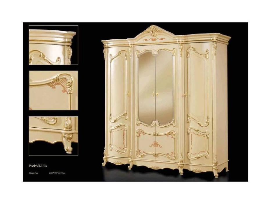 шкаф 4 дверный Dia Рафаэлла с зеркалами (крем, золото)